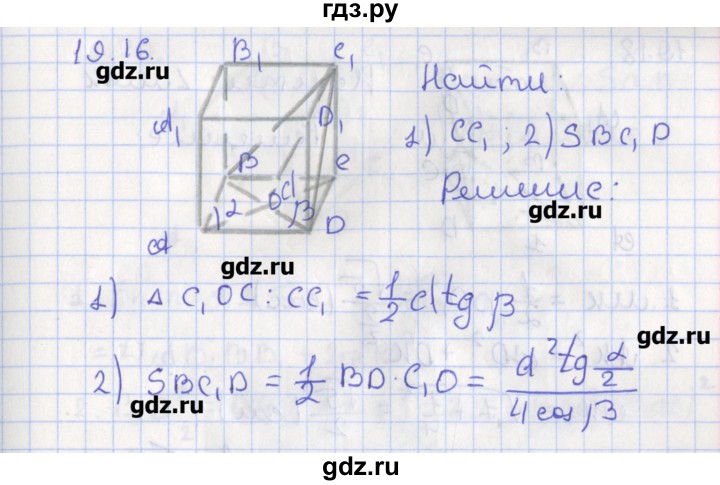 ГДЗ по геометрии 10 класс Мерзляк  Углубленный уровень параграф 19 - 19.16, Решебник