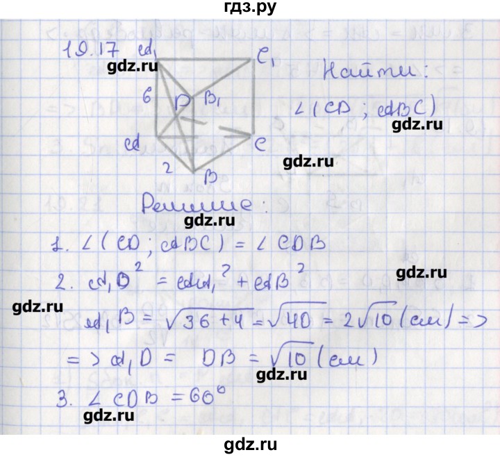 ГДЗ по геометрии 10 класс Мерзляк  Углубленный уровень параграф 19 - 19.17, Решебник
