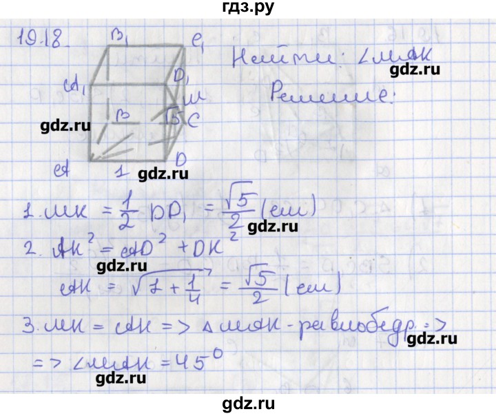ГДЗ по геометрии 10 класс Мерзляк  Углубленный уровень параграф 19 - 19.18, Решебник
