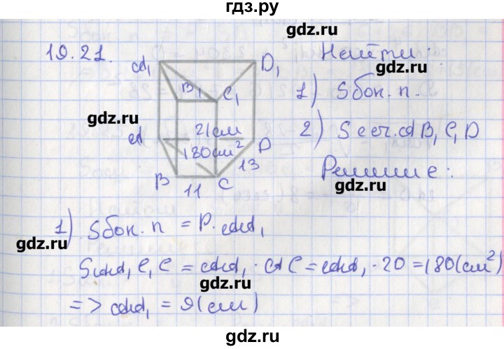 ГДЗ по геометрии 10 класс Мерзляк  Углубленный уровень параграф 19 - 19.21, Решебник