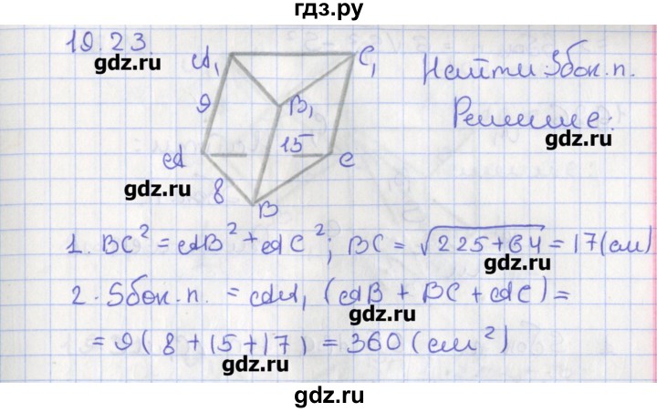 ГДЗ по геометрии 10 класс Мерзляк  Углубленный уровень параграф 19 - 19.23, Решебник