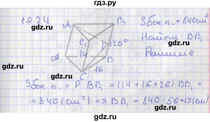 ГДЗ по геометрии 10 класс Мерзляк  Углубленный уровень параграф 19 - 19.24, Решебник