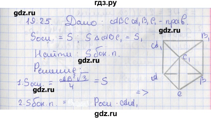 ГДЗ по геометрии 10 класс Мерзляк  Углубленный уровень параграф 19 - 19.25, Решебник