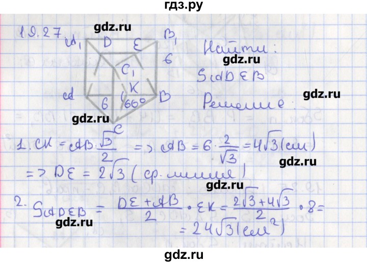 ГДЗ по геометрии 10 класс Мерзляк  Углубленный уровень параграф 19 - 19.27, Решебник
