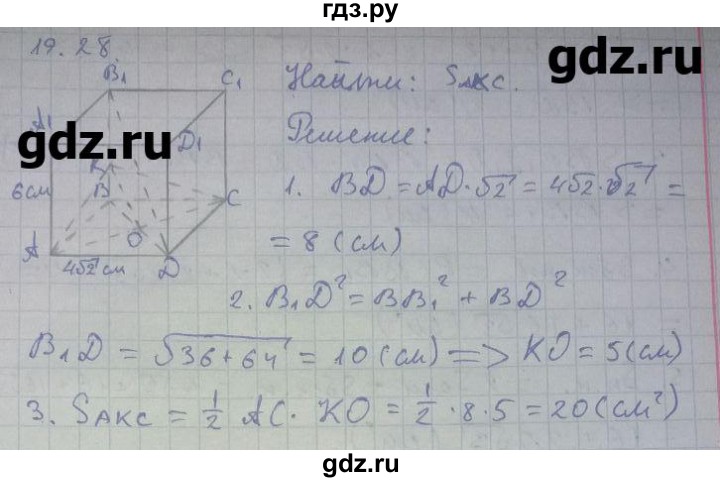 ГДЗ по геометрии 10 класс Мерзляк  Углубленный уровень параграф 19 - 19.28, Решебник
