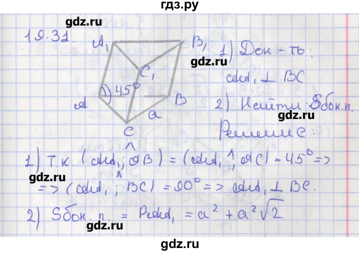 ГДЗ по геометрии 10 класс Мерзляк  Углубленный уровень параграф 19 - 19.31, Решебник