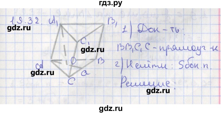 ГДЗ по геометрии 10 класс Мерзляк  Углубленный уровень параграф 19 - 19.32, Решебник
