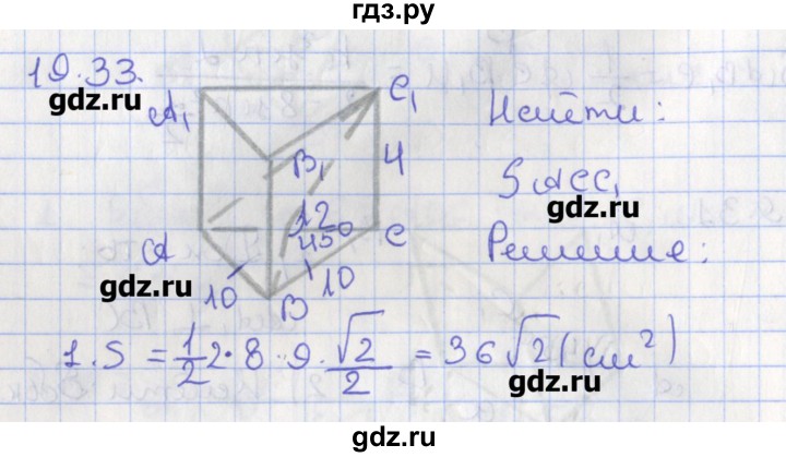 ГДЗ по геометрии 10 класс Мерзляк  Углубленный уровень параграф 19 - 19.33, Решебник