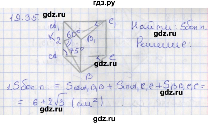 ГДЗ по геометрии 10 класс Мерзляк  Углубленный уровень параграф 19 - 19.35, Решебник