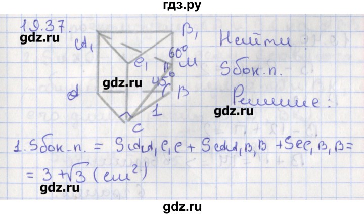 ГДЗ по геометрии 10 класс Мерзляк  Углубленный уровень параграф 19 - 19.37, Решебник