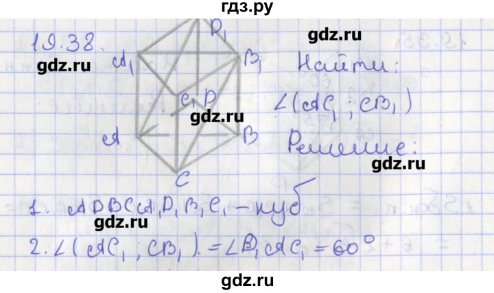 ГДЗ по геометрии 10 класс Мерзляк  Углубленный уровень параграф 19 - 19.38, Решбеник