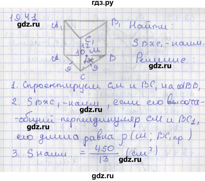 ГДЗ по геометрии 10 класс Мерзляк  Углубленный уровень параграф 19 - 19.41, Решебник