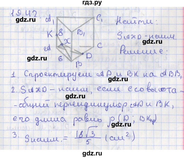 ГДЗ по геометрии 10 класс Мерзляк  Углубленный уровень параграф 19 - 19.42, Решбеник
