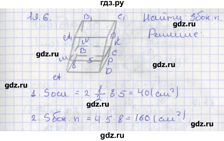 ГДЗ по геометрии 10 класс Мерзляк  Углубленный уровень параграф 19 - 19.6, Решебник
