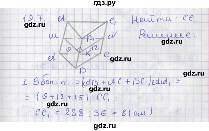 ГДЗ по геометрии 10 класс Мерзляк  Углубленный уровень параграф 19 - 19.7, Решебник