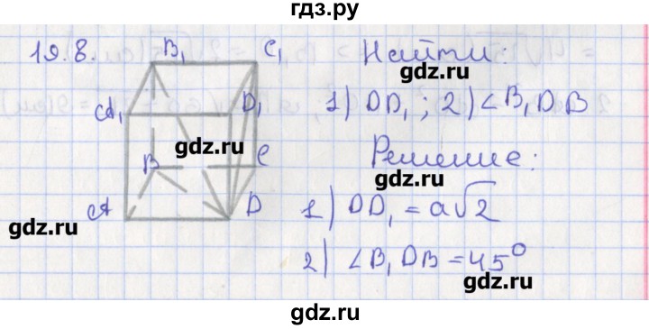 ГДЗ по геометрии 10 класс Мерзляк  Углубленный уровень параграф 19 - 19.8, Решебник