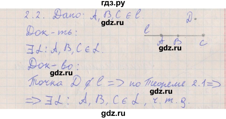 ГДЗ по геометрии 10 класс Мерзляк  Углубленный уровень параграф 2 - 2.2, Решебник