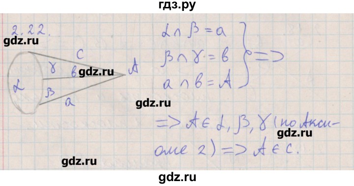 ГДЗ по геометрии 10 класс Мерзляк  Углубленный уровень параграф 2 - 2.22, Решебник