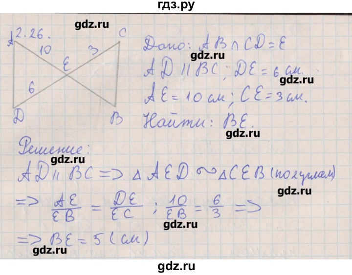 ГДЗ по геометрии 10 класс Мерзляк  Углубленный уровень параграф 2 - 2.26, Решебник
