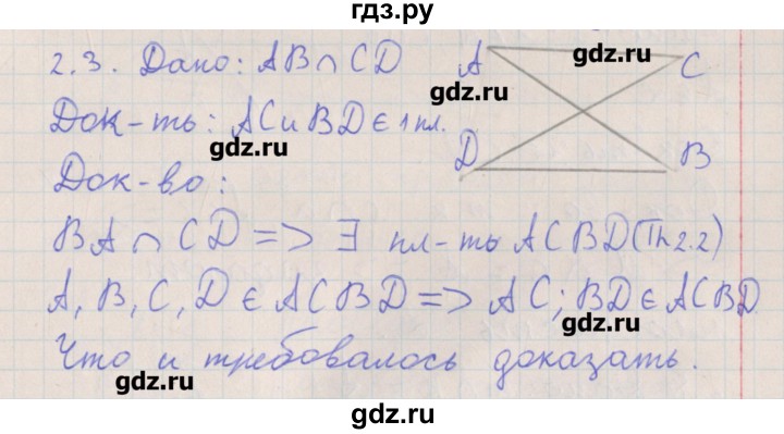 ГДЗ по геометрии 10 класс Мерзляк  Углубленный уровень параграф 2 - 2.3, Решбеник
