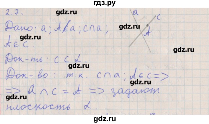 ГДЗ по геометрии 10 класс Мерзляк  Углубленный уровень параграф 2 - 2.7, Решебник