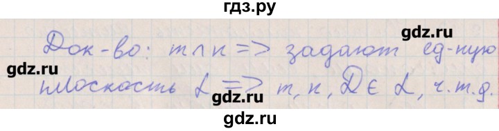 ГДЗ по геометрии 10 класс Мерзляк  Углубленный уровень параграф 2 - 2.8, Решебник