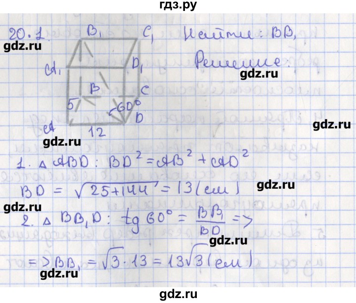 ГДЗ по геометрии 10 класс Мерзляк  Углубленный уровень параграф 20 - 20.1, Решебник
