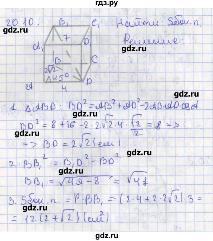 ГДЗ по геометрии 10 класс Мерзляк  Углубленный уровень параграф 20 - 20.10, Решебник