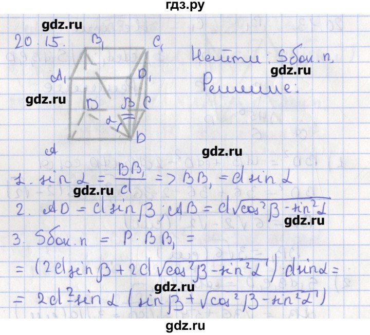 ГДЗ по геометрии 10 класс Мерзляк  Углубленный уровень параграф 20 - 20.15, Решебник