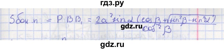 ГДЗ по геометрии 10 класс Мерзляк  Углубленный уровень параграф 20 - 20.16, Решебник