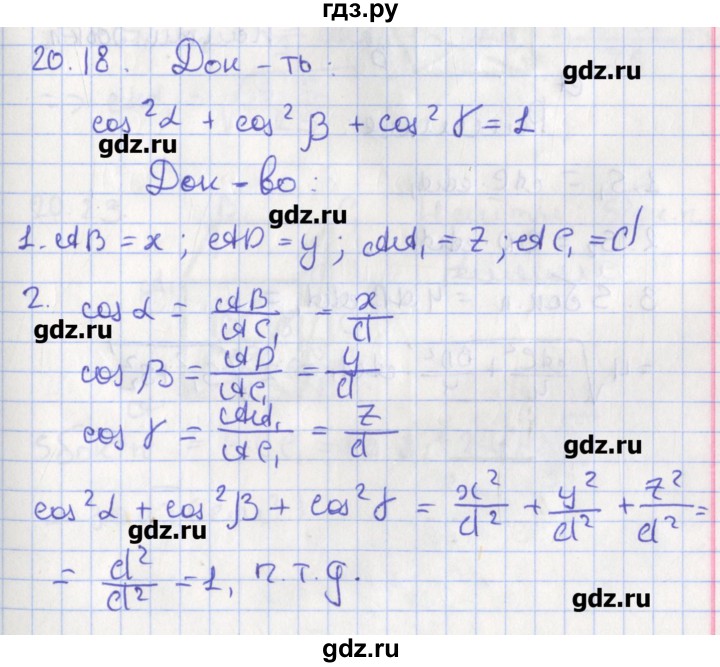 ГДЗ по геометрии 10 класс Мерзляк  Углубленный уровень параграф 20 - 20.18, Решебник