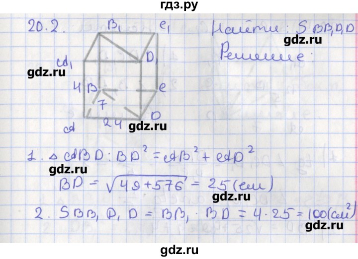 ГДЗ по геометрии 10 класс Мерзляк  Углубленный уровень параграф 20 - 20.2, Решбеник