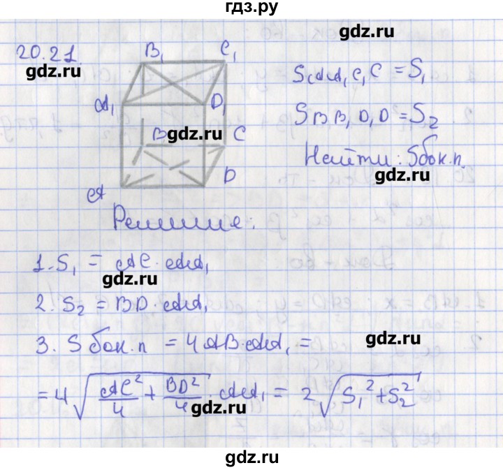 ГДЗ по геометрии 10 класс Мерзляк  Углубленный уровень параграф 20 - 20.21, Решбеник
