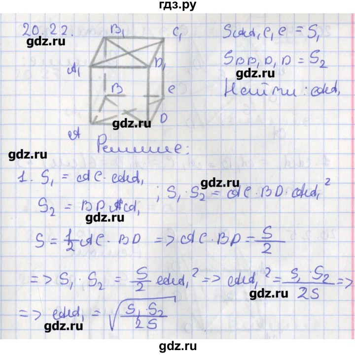 ГДЗ по геометрии 10 класс Мерзляк  Углубленный уровень параграф 20 - 20.22, Решебник
