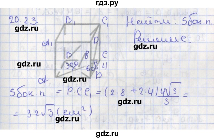 ГДЗ по геометрии 10 класс Мерзляк  Углубленный уровень параграф 20 - 20.23, Решбеник