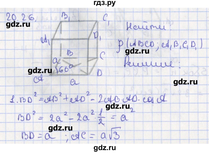 ГДЗ по геометрии 10 класс Мерзляк  Углубленный уровень параграф 20 - 20.26, Решбеник