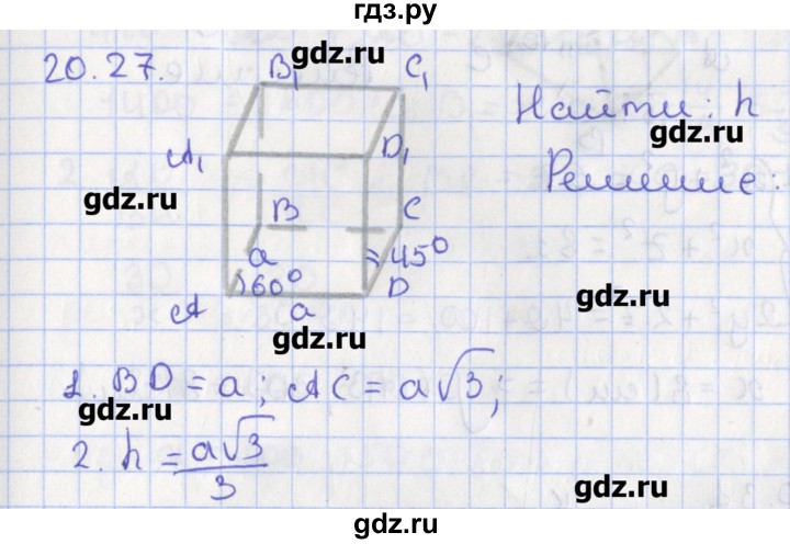 ГДЗ по геометрии 10 класс Мерзляк  Углубленный уровень параграф 20 - 20.27, Решбеник