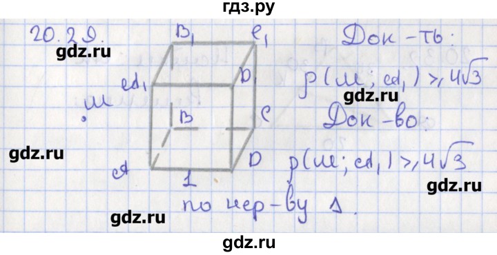 ГДЗ по геометрии 10 класс Мерзляк  Углубленный уровень параграф 20 - 20.29, Решбеник