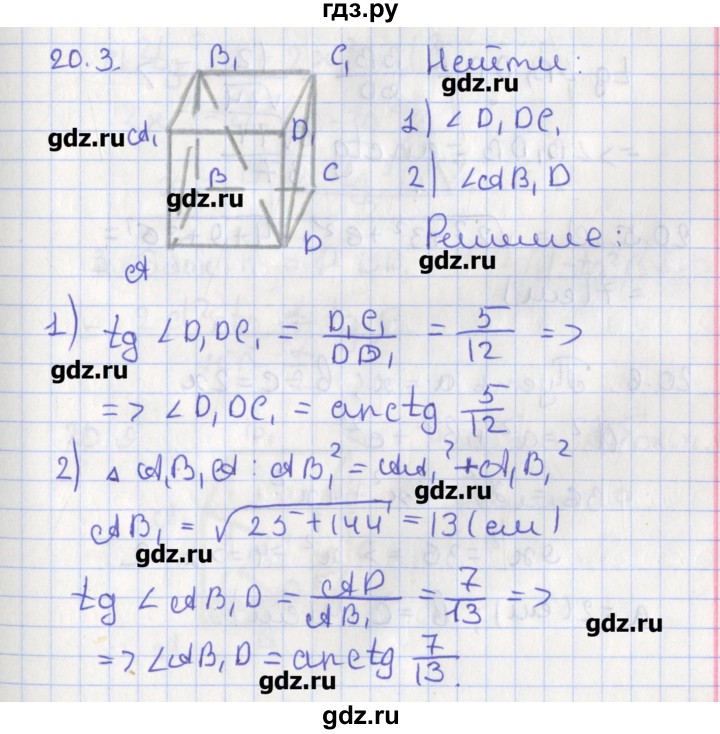 ГДЗ по геометрии 10 класс Мерзляк  Углубленный уровень параграф 20 - 20.3, Решебник