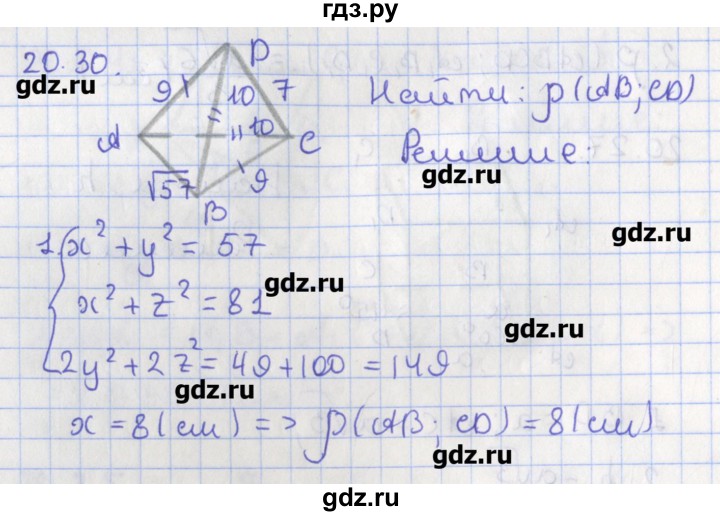 ГДЗ по геометрии 10 класс Мерзляк  Углубленный уровень параграф 20 - 20.30, Решебник