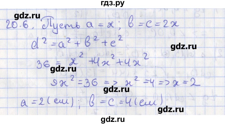 ГДЗ по геометрии 10 класс Мерзляк  Углубленный уровень параграф 20 - 20.6, Решебник