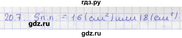 ГДЗ по геометрии 10 класс Мерзляк  Углубленный уровень параграф 20 - 20.7, Решбеник