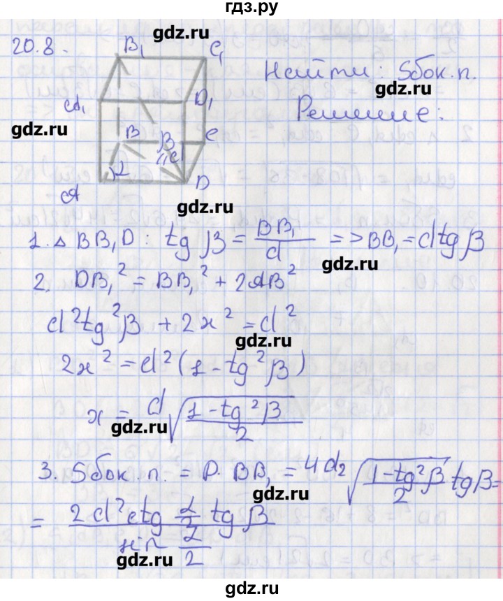 ГДЗ по геометрии 10 класс Мерзляк  Углубленный уровень параграф 20 - 20.8, Решебник