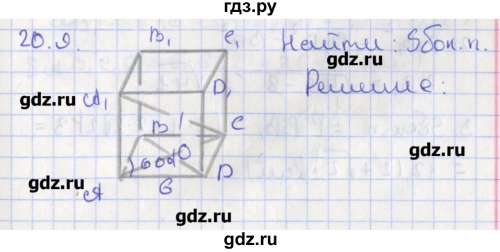 ГДЗ по геометрии 10 класс Мерзляк  Углубленный уровень параграф 20 - 20.9, Решебник