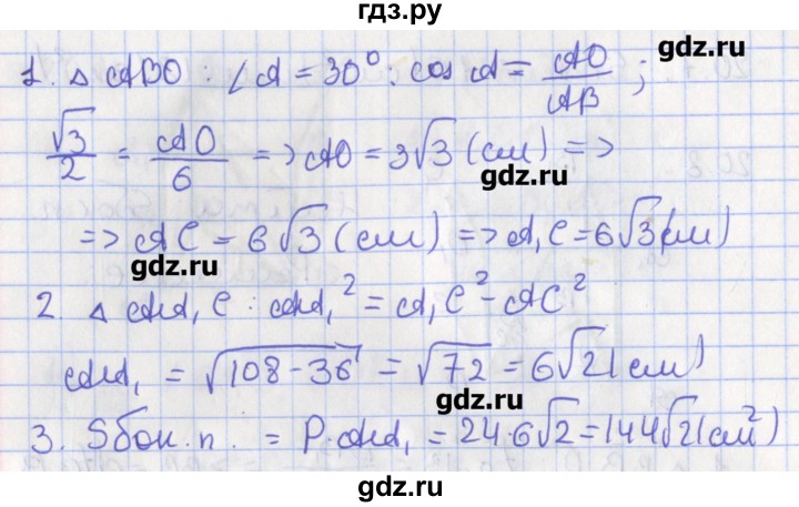 ГДЗ по геометрии 10 класс Мерзляк  Углубленный уровень параграф 20 - 20.9, Решебник