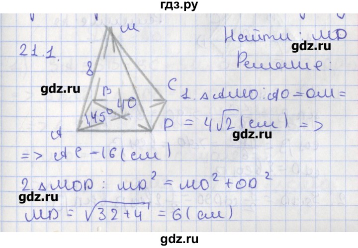 ГДЗ по геометрии 10 класс Мерзляк  Углубленный уровень параграф 21 - 21.1, Решбеник