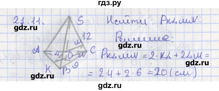 ГДЗ по геометрии 10 класс Мерзляк  Углубленный уровень параграф 21 - 21.11, Решебник