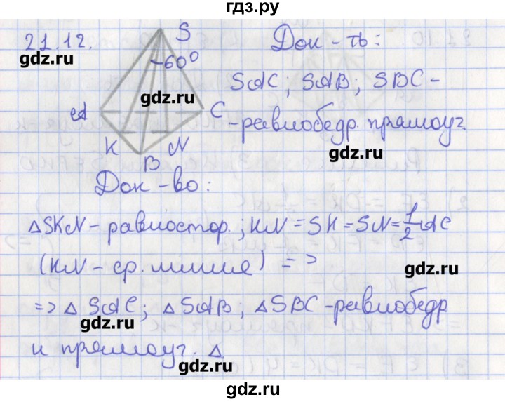 ГДЗ по геометрии 10 класс Мерзляк  Углубленный уровень параграф 21 - 21.12, Решебник