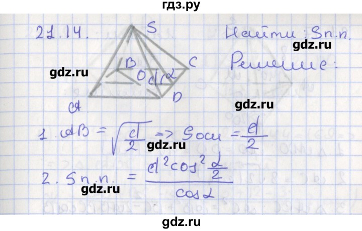 ГДЗ по геометрии 10 класс Мерзляк  Углубленный уровень параграф 21 - 21.14, Решебник