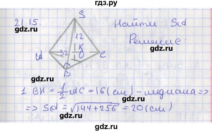 ГДЗ по геометрии 10 класс Мерзляк  Углубленный уровень параграф 21 - 21.15, Решебник